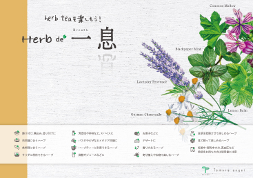 ハーブティー