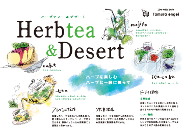 ハーブティー＆デザート